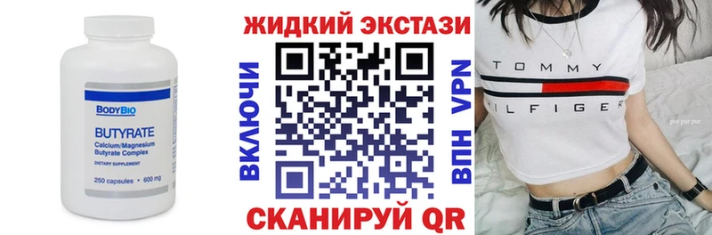 БУТИРАТ жидкий экстази  закладка  Гремячинск 