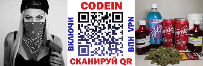 Codein напиток Lean (лин)  Гремячинск 