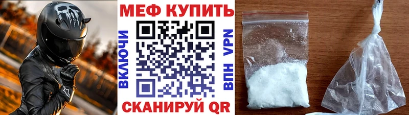 МЕФ mephedrone  площадка наркотические препараты  Гремячинск 